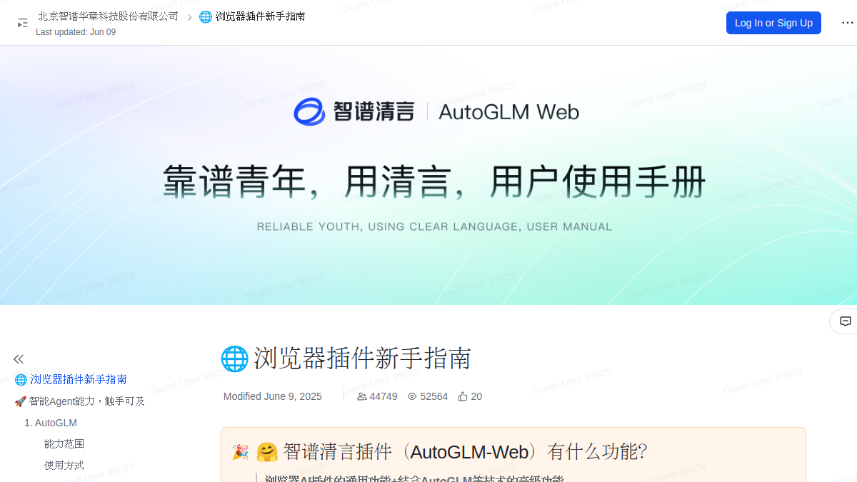 智谱清言浏览器AI助手官网截图