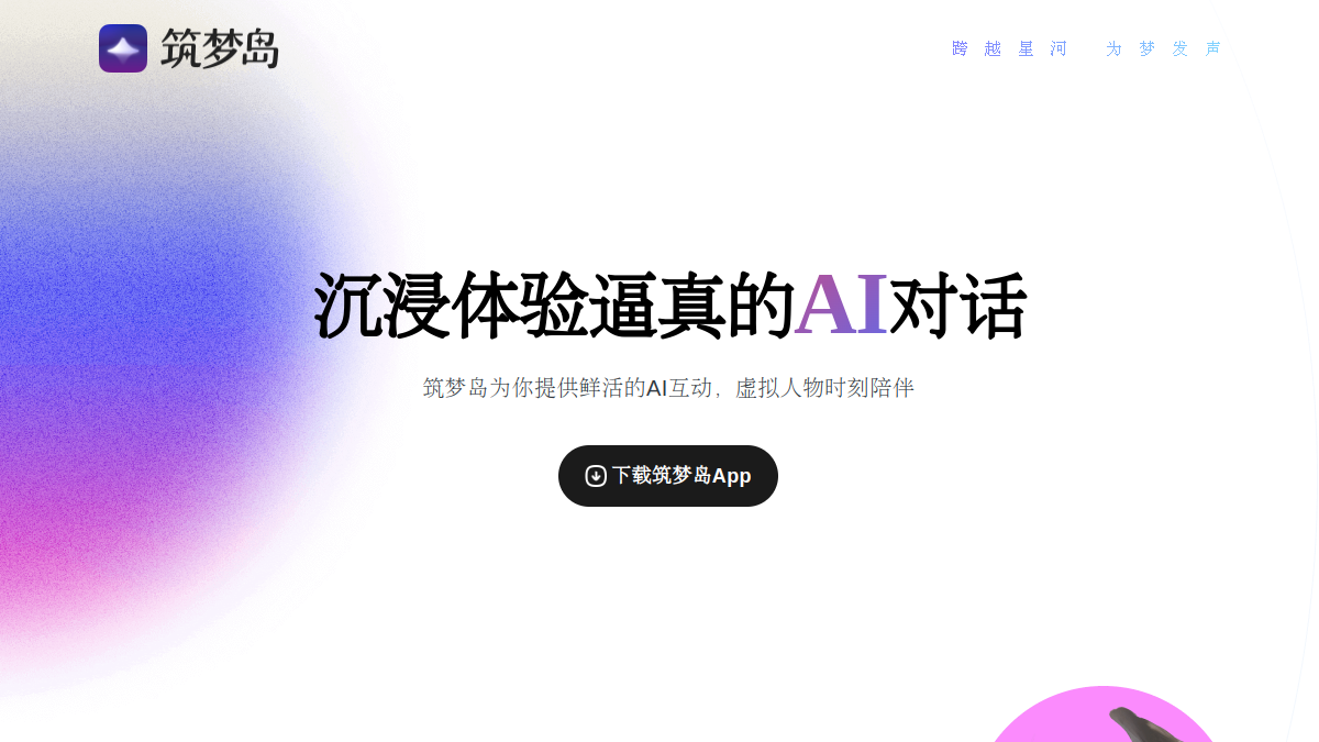 筑梦岛官网截图