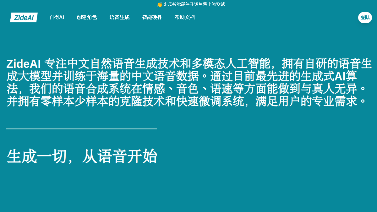 自得语音官网截图