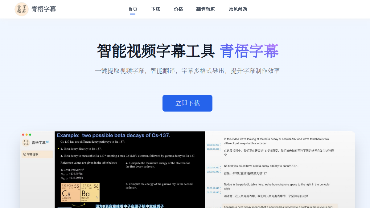 青梧字幕官网截图
