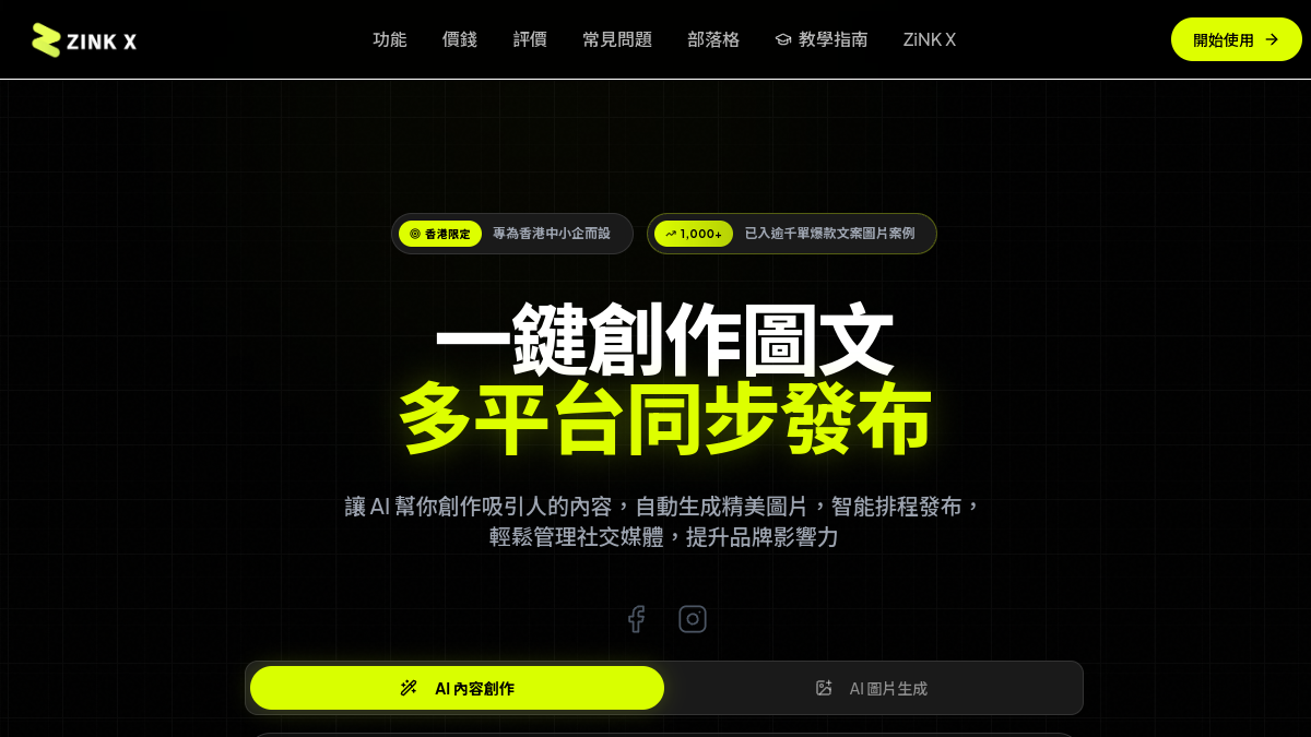 ZiNK AI官网截图