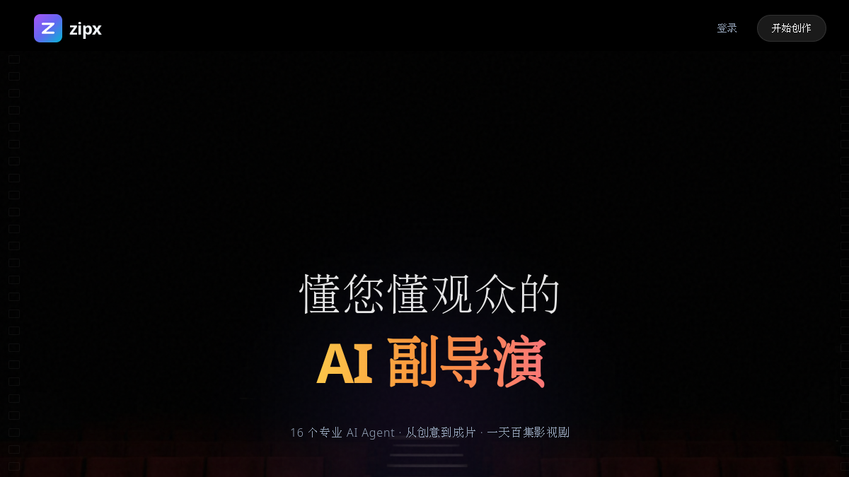 zipx官网截图