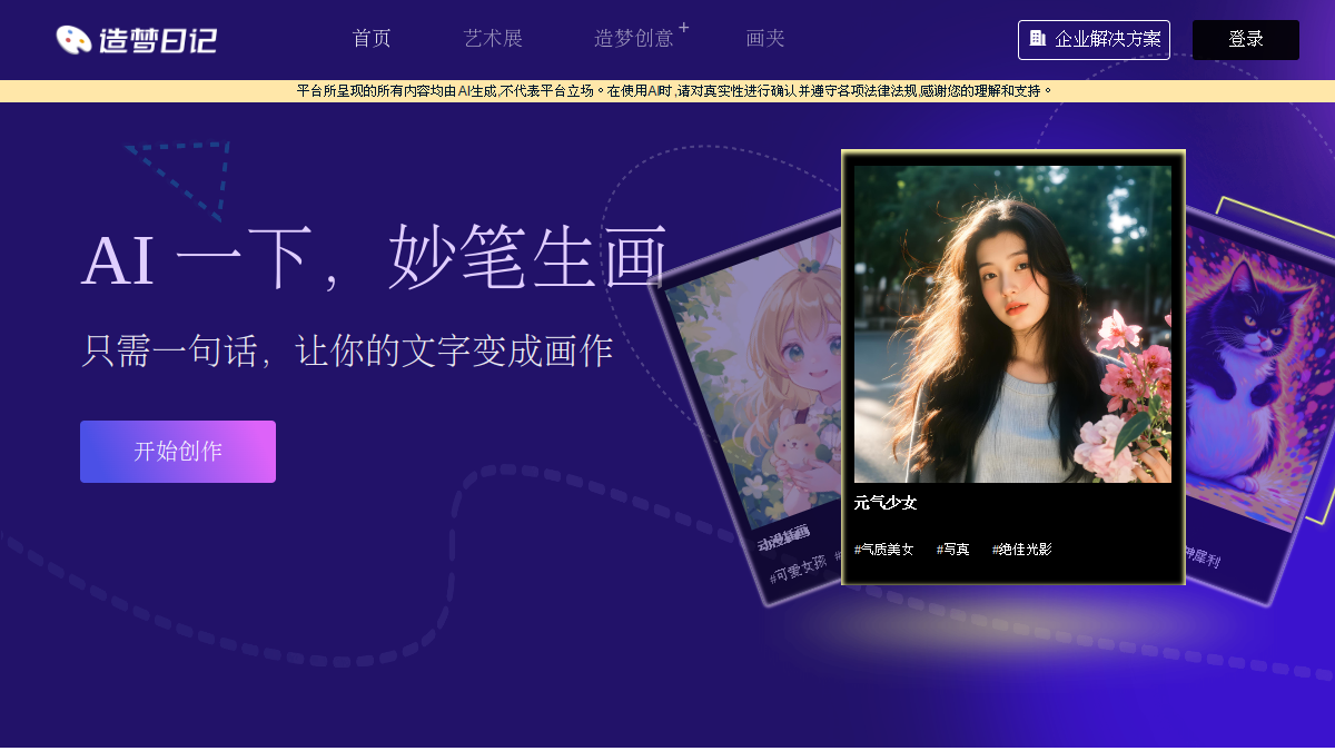 造梦日记官网截图