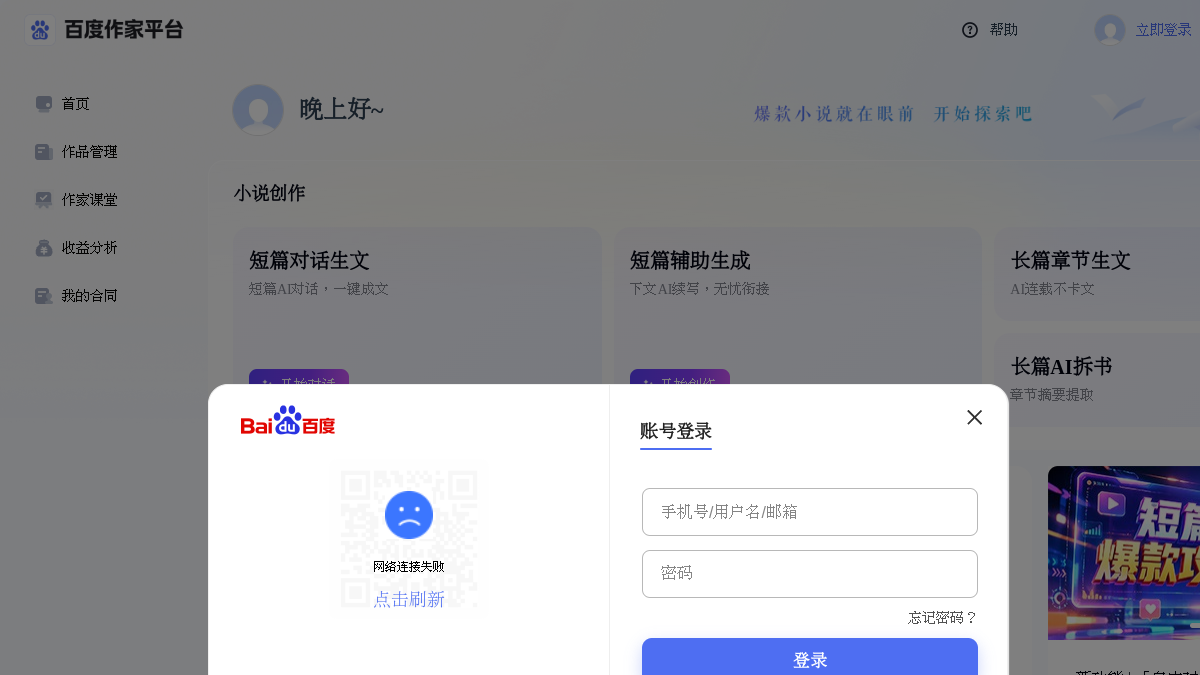 百度作家平台官网截图