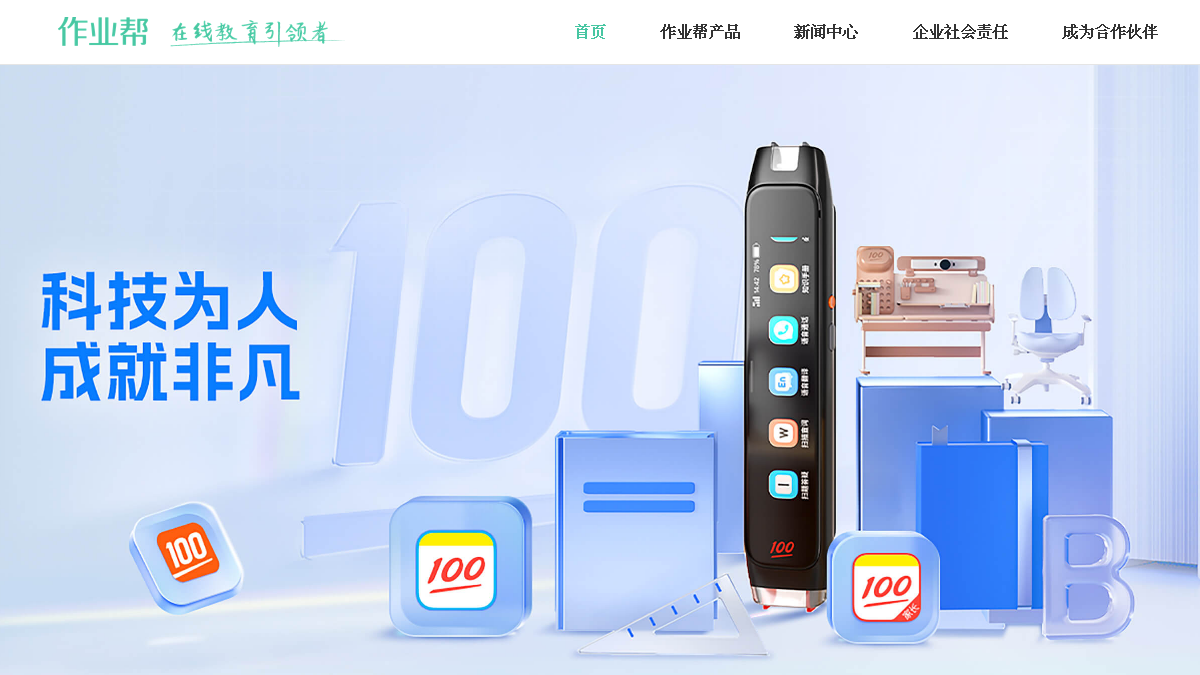 作业帮官网截图